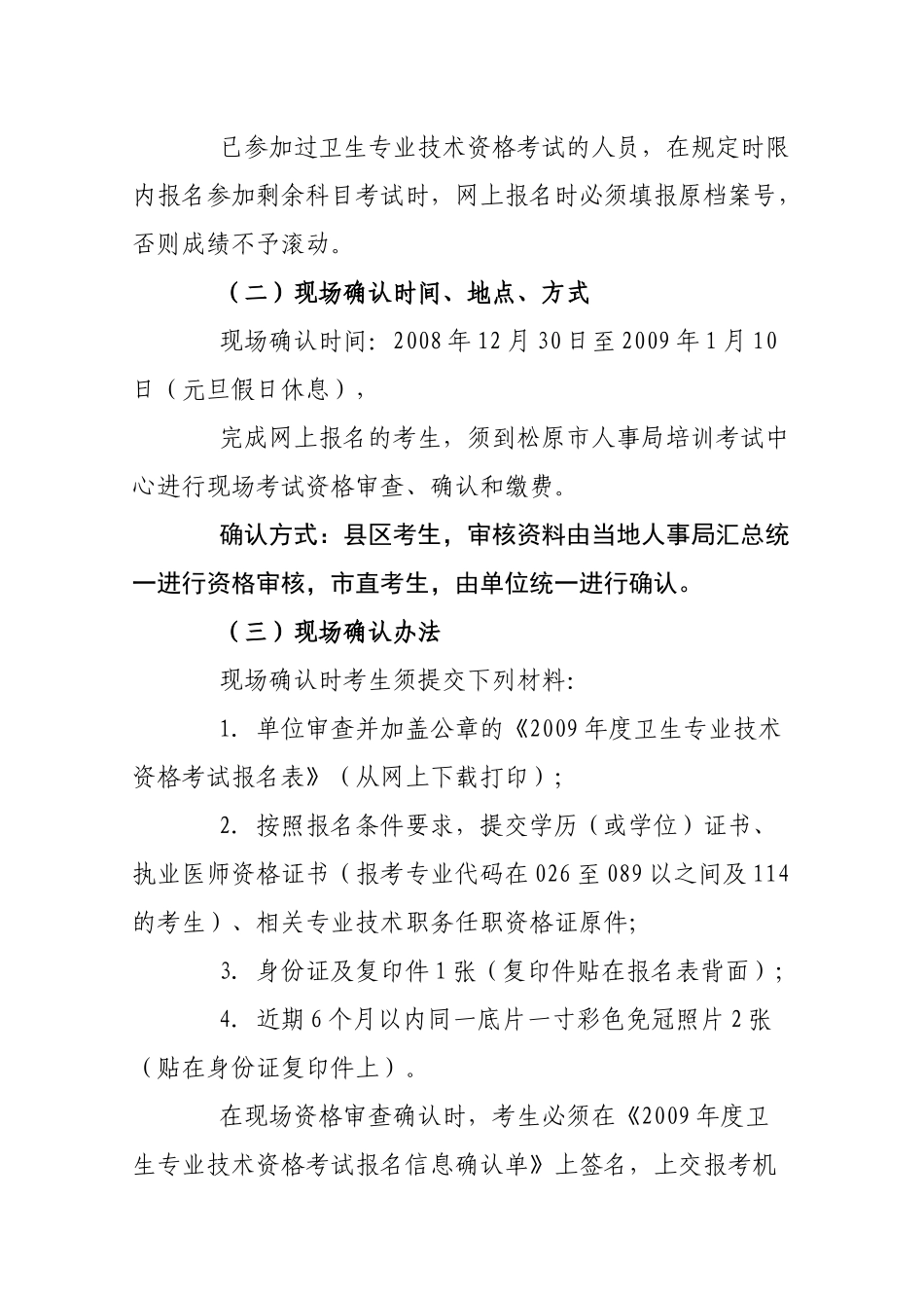 松原市人事局_第2页