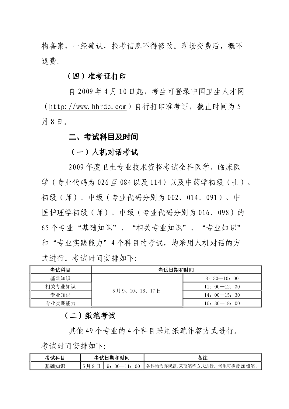 松原市人事局_第3页