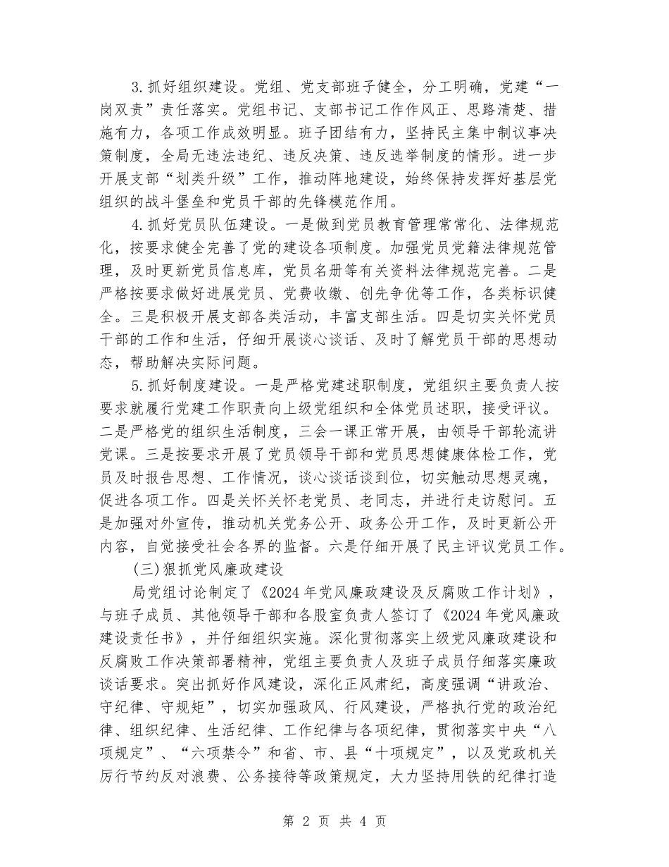 2024年安全生产管理局工作总结_第2页