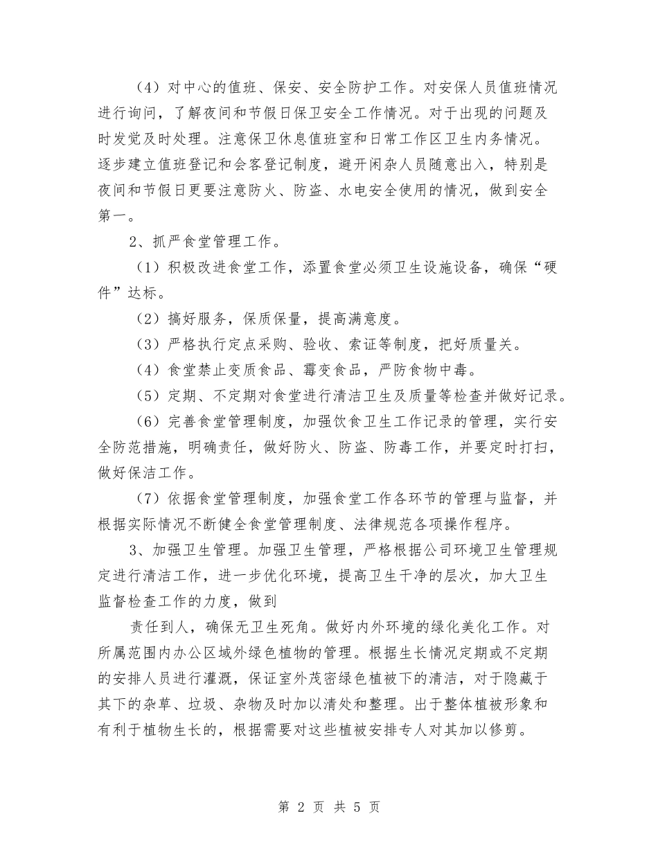 2024年度敬老后勤工作计划与2024年度文员个人工作计划汇编_第2页