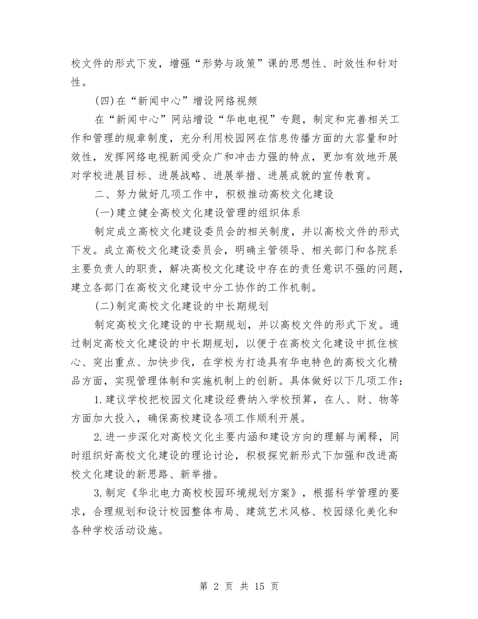 2024年宣传部工作计划范本与2024年宣传部的工作计划4篇汇编_第2页