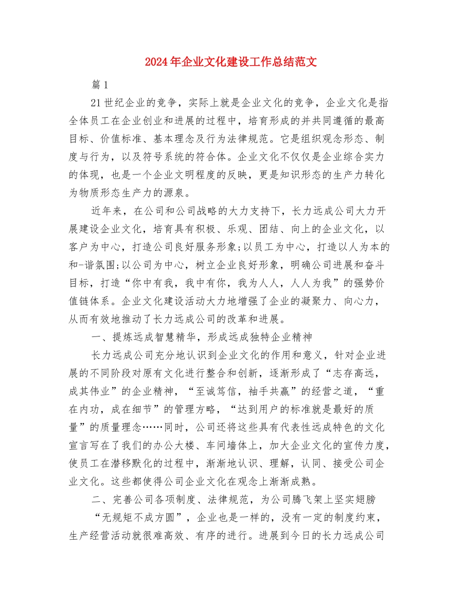 2024年企业文化宣传工作个人总结与2024年企业文化建设工作总结范文汇编_第3页