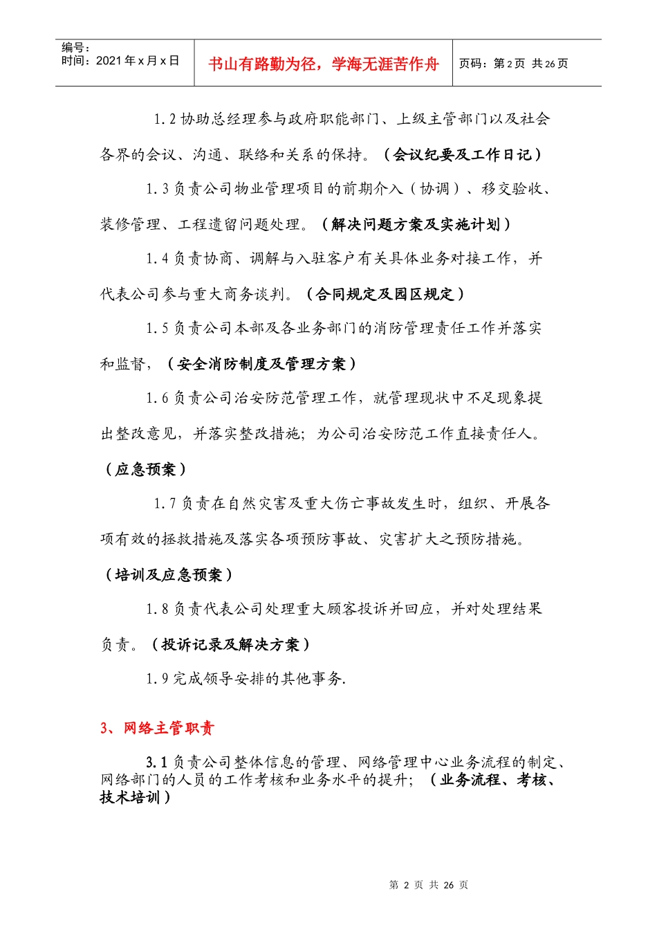 物流园区各岗位职责制度_第2页