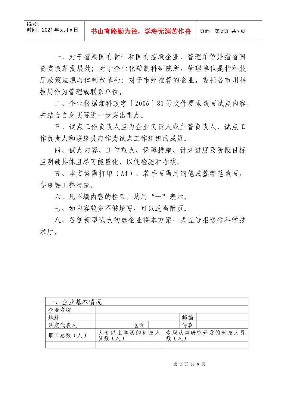 湖南省创新型企业试点方案_第2页