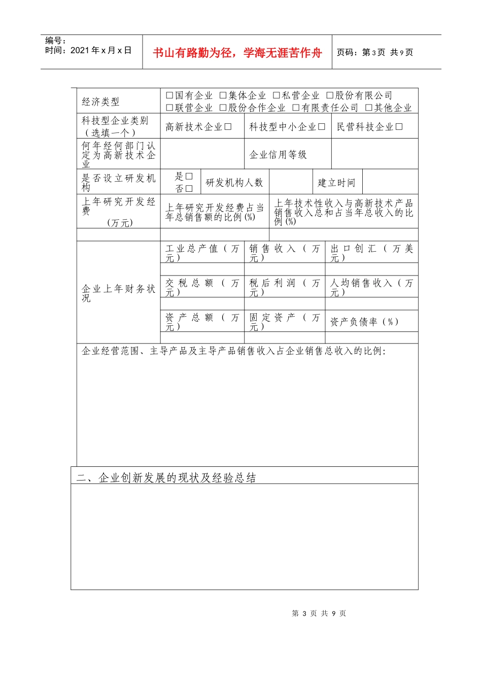 湖南省创新型企业试点方案_第3页