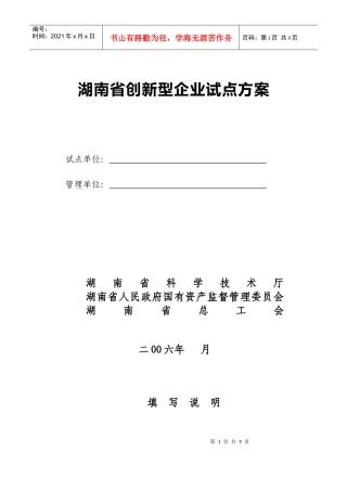 湖南省创新型企业试点方案