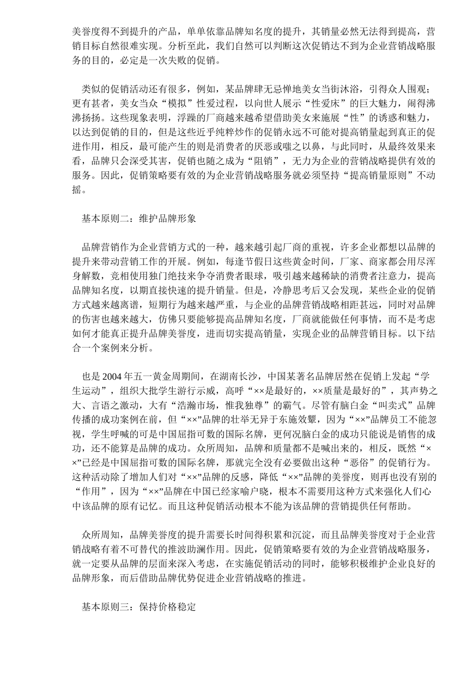 促销要坚持四项基本原则_第2页