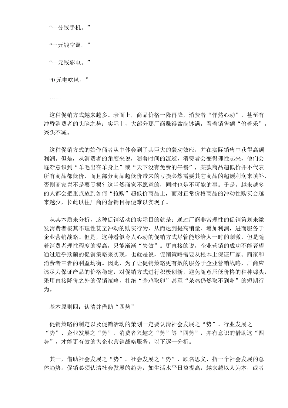 促销要坚持四项基本原则_第3页