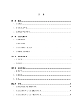潜山大桥咨询报告最后出版报告