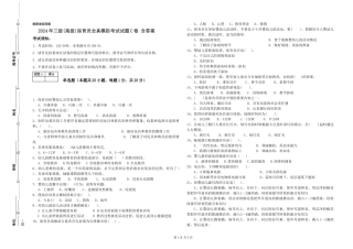 2024年三级(高级)保育员全真模拟考试试题C卷-含答案