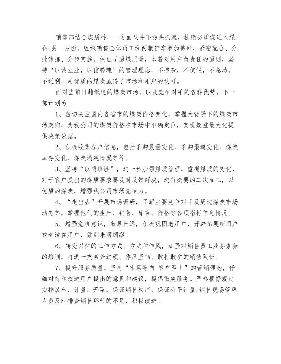 2024热线话务员工作总结与2024煤炭销售工作总结4篇汇编_第3页
