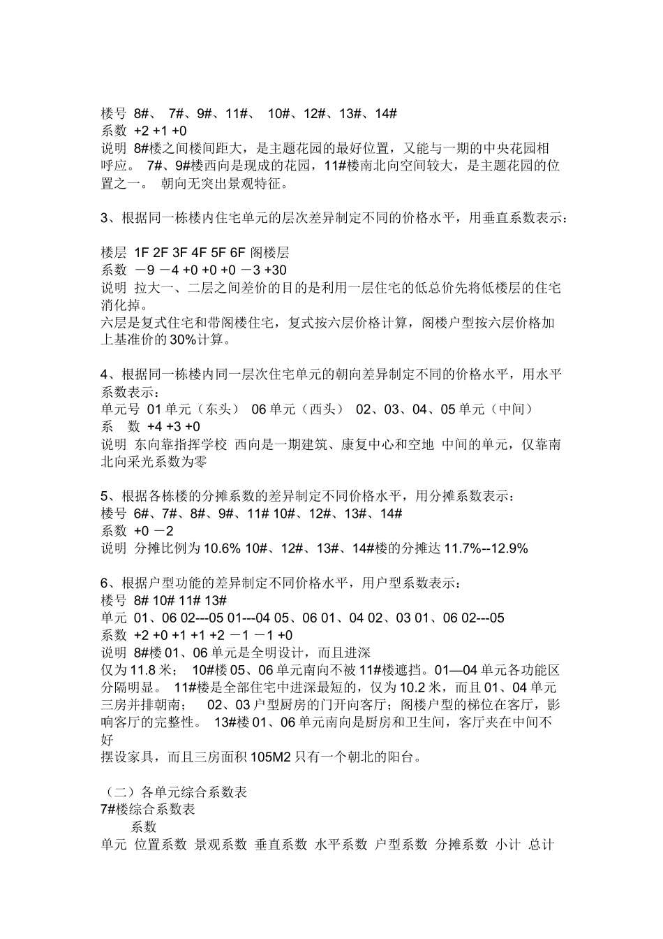 定价方法中的随行就市定价法_第3页