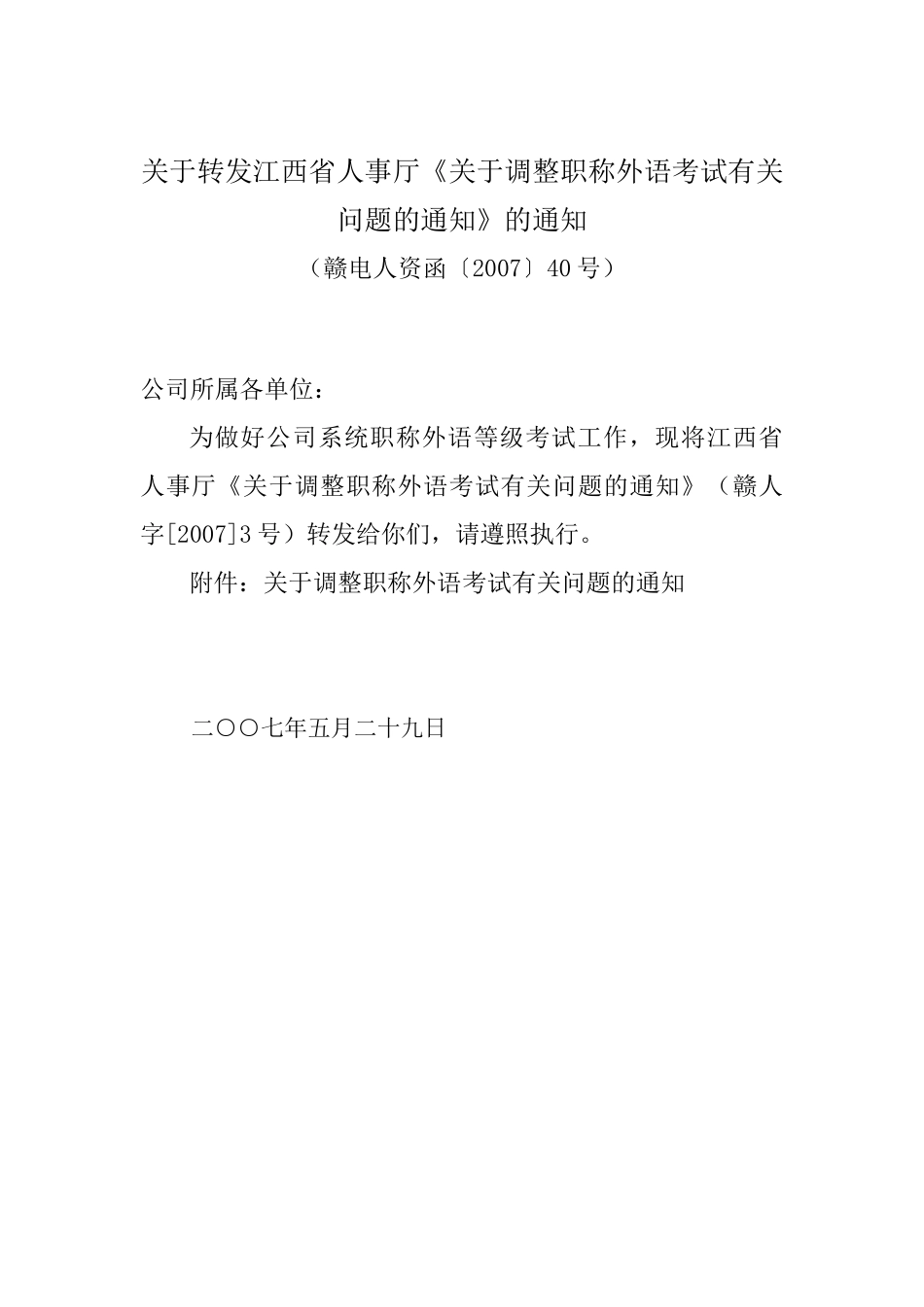 西省人事厅关于调整职称外语_第1页