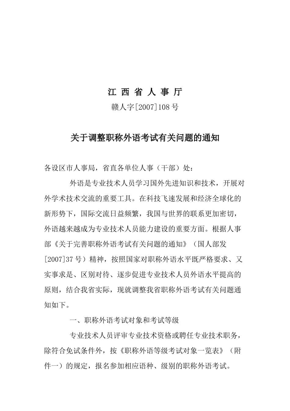 西省人事厅关于调整职称外语_第2页