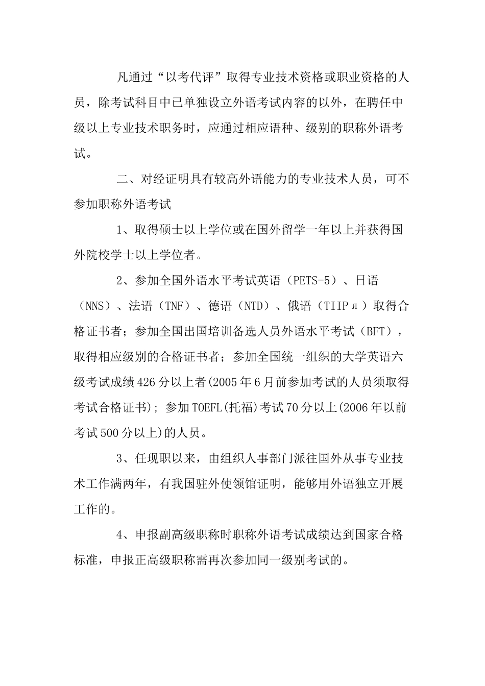 西省人事厅关于调整职称外语_第3页