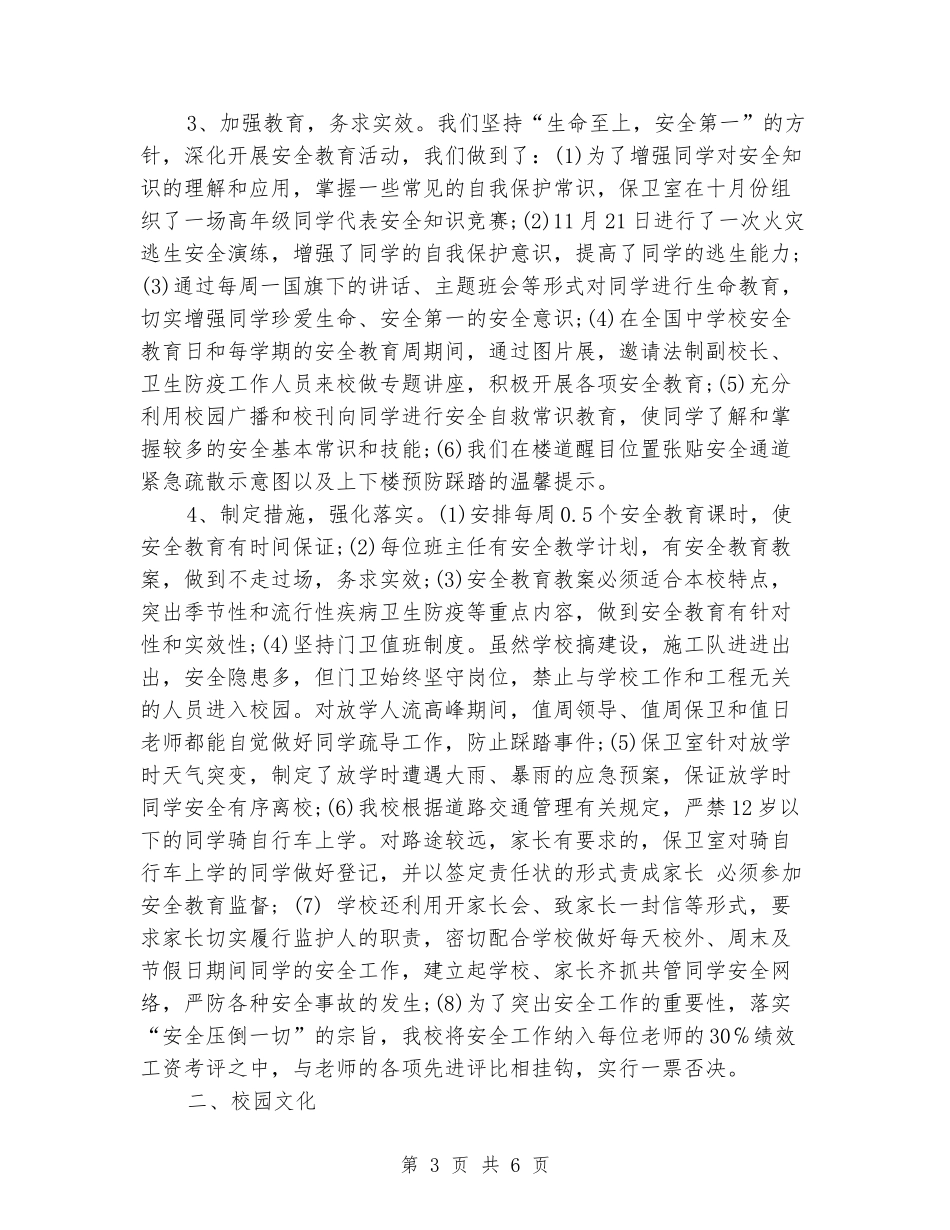 2024小学安全环境和校园文化工作汇报_第3页