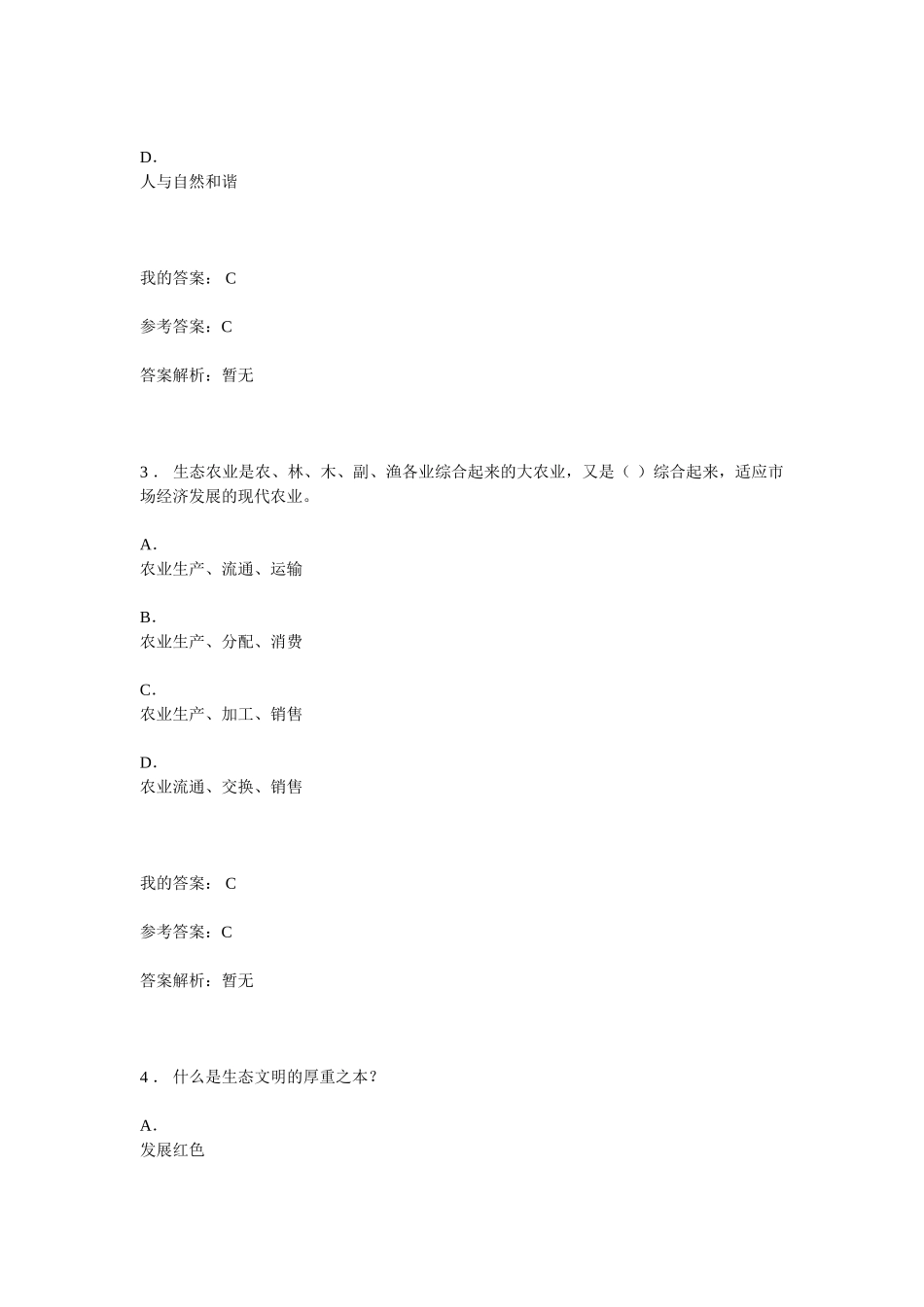 生态文明建设与环境保护(26页)_第2页