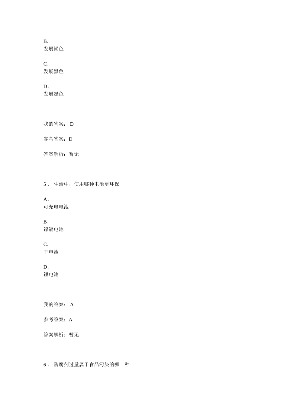 生态文明建设与环境保护(26页)_第3页