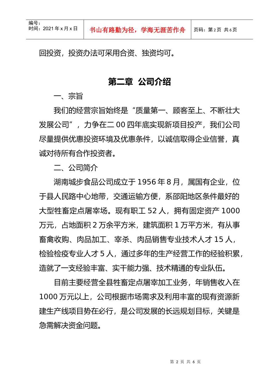 牛羊商业计划书范本_第2页