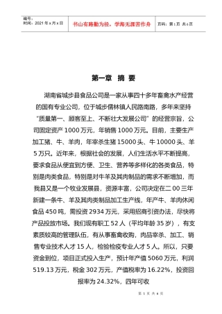 牛羊商业计划书范本