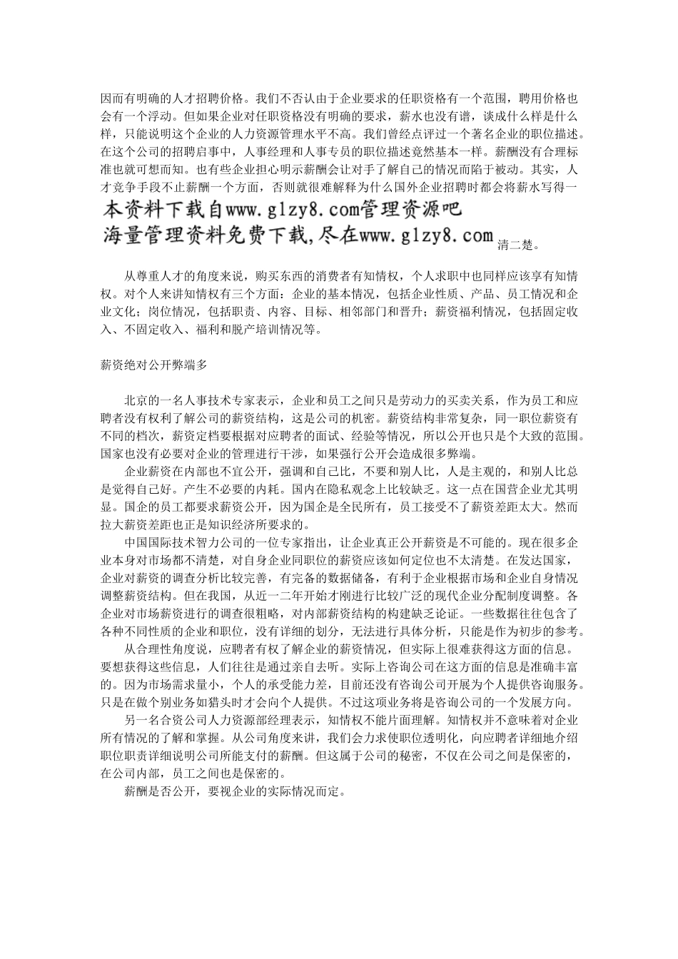 薪酬公开还是保密_第2页