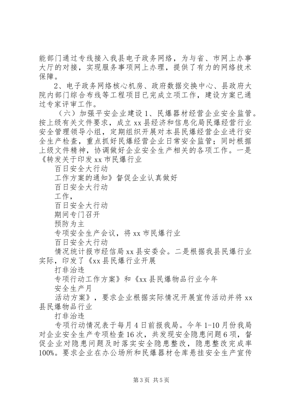 经信局平安工作总结及工作计划_第3页