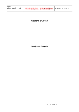 物流管理导论课程