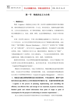 物流的定义与分类（DOC 60页）
