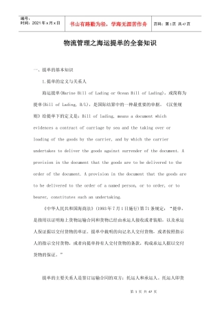 物流管理之海运提单的全套知识doc46