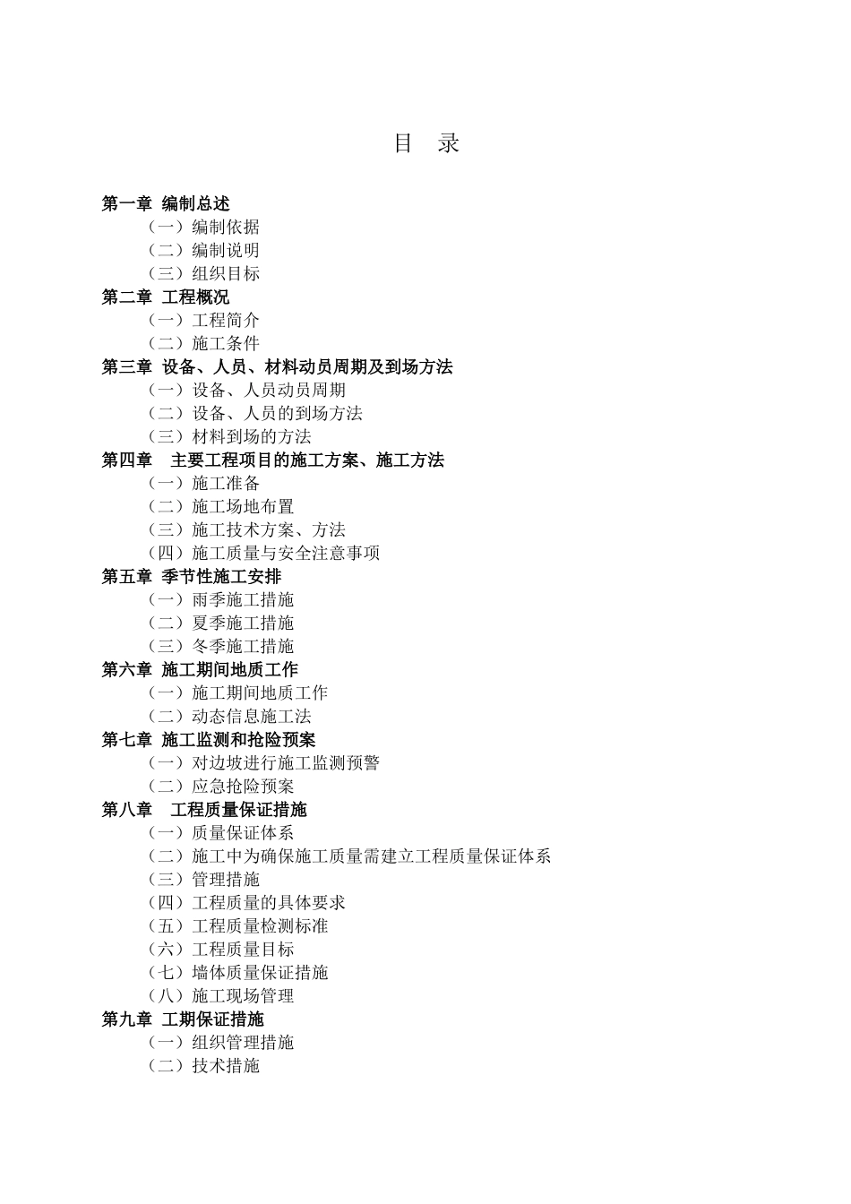 滑坡治理技术标_第1页