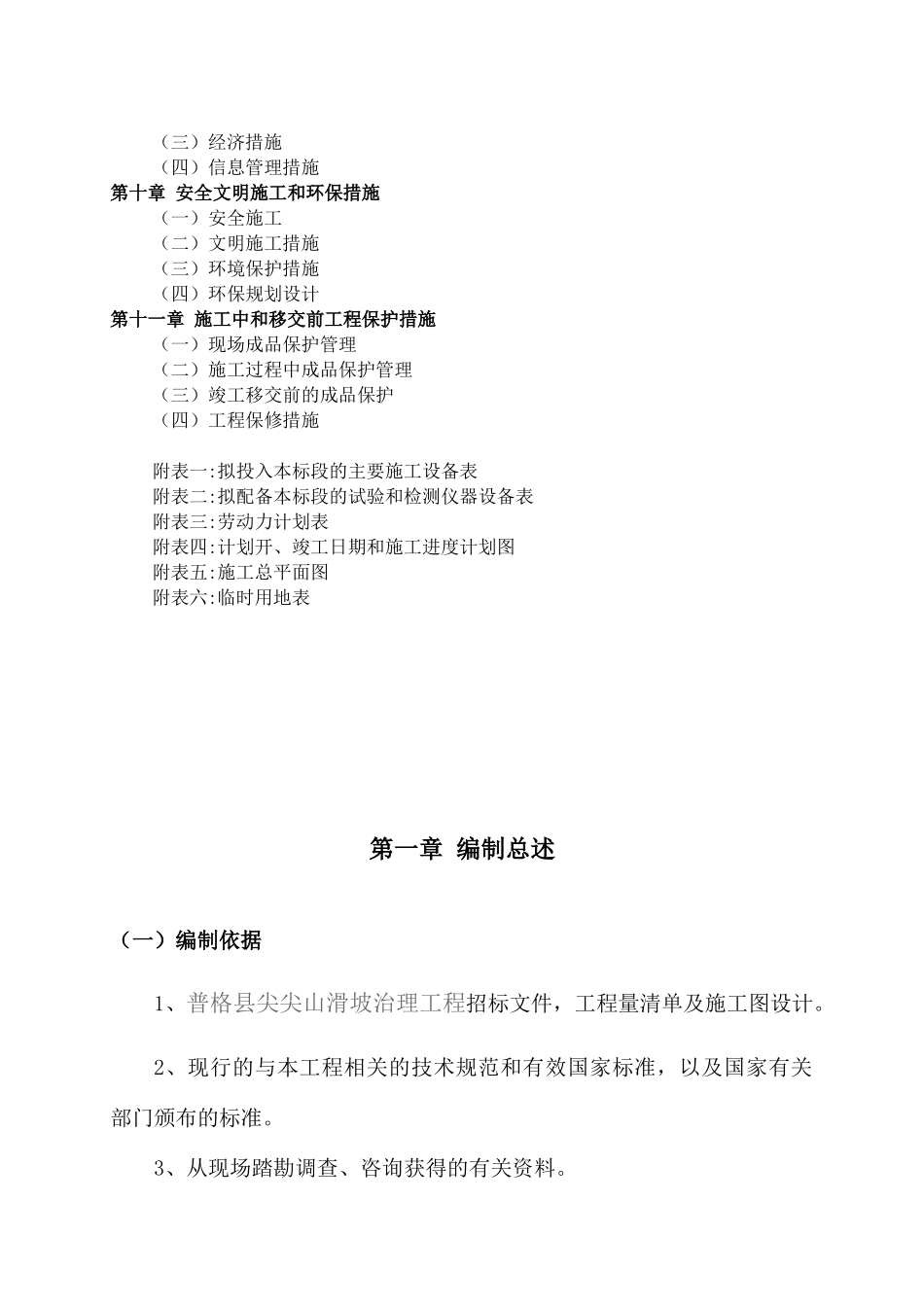 滑坡治理技术标_第2页