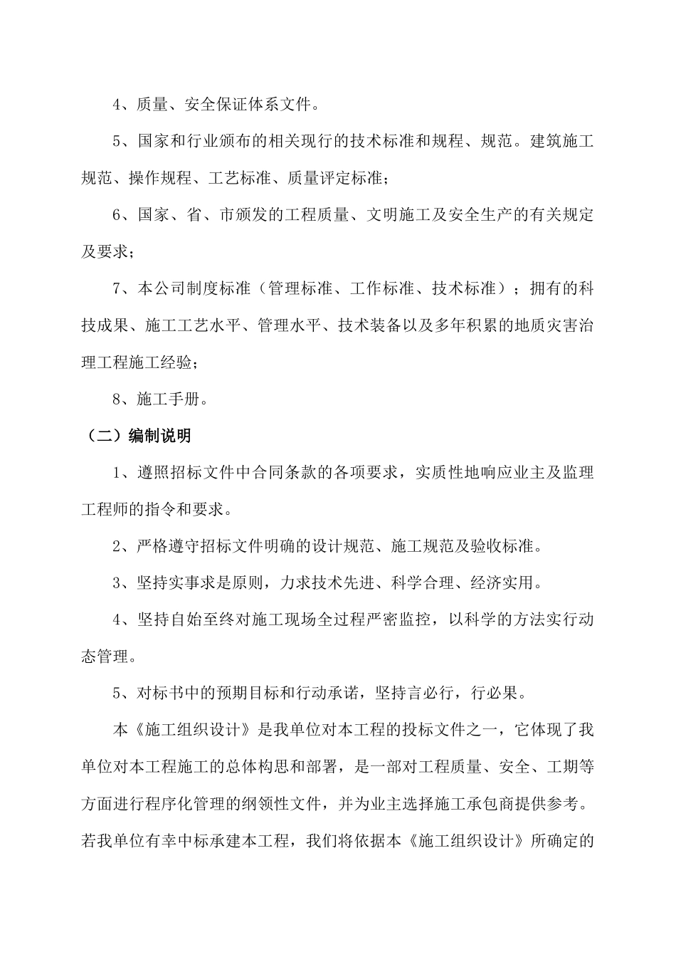 滑坡治理技术标_第3页