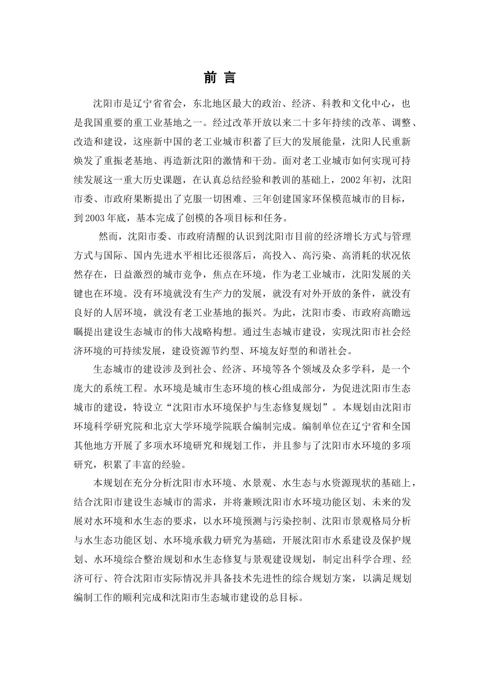 水环境保护与生态修复规划_第3页