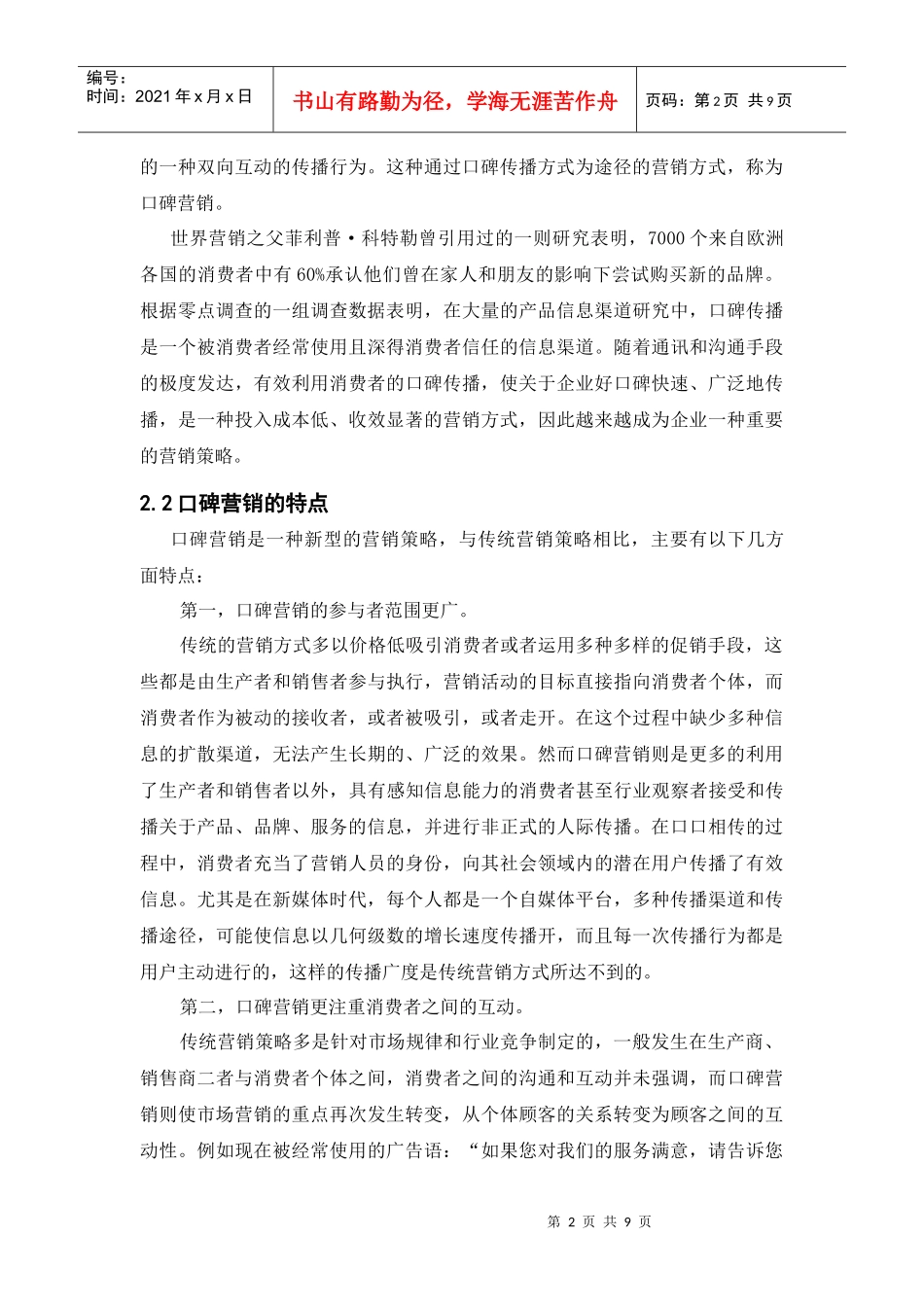 物流企业的口碑营销与品牌形象塑造_第2页