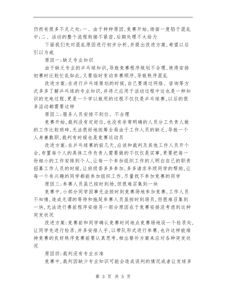 乒乓球比赛活动总结_第3页