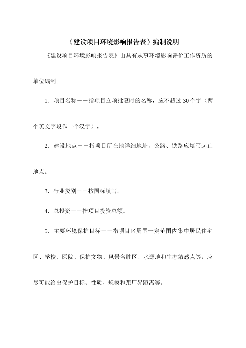 湖南金健速冻食品有限公司年产10万吨速冻食品项目环境影响报告表_第2页