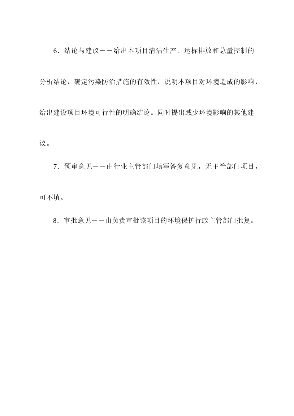 湖南金健速冻食品有限公司年产10万吨速冻食品项目环境影响报告表_第3页