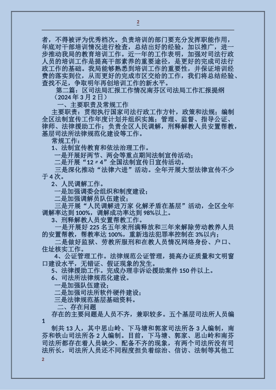 区司法局最新培训的工作汇报_第2页