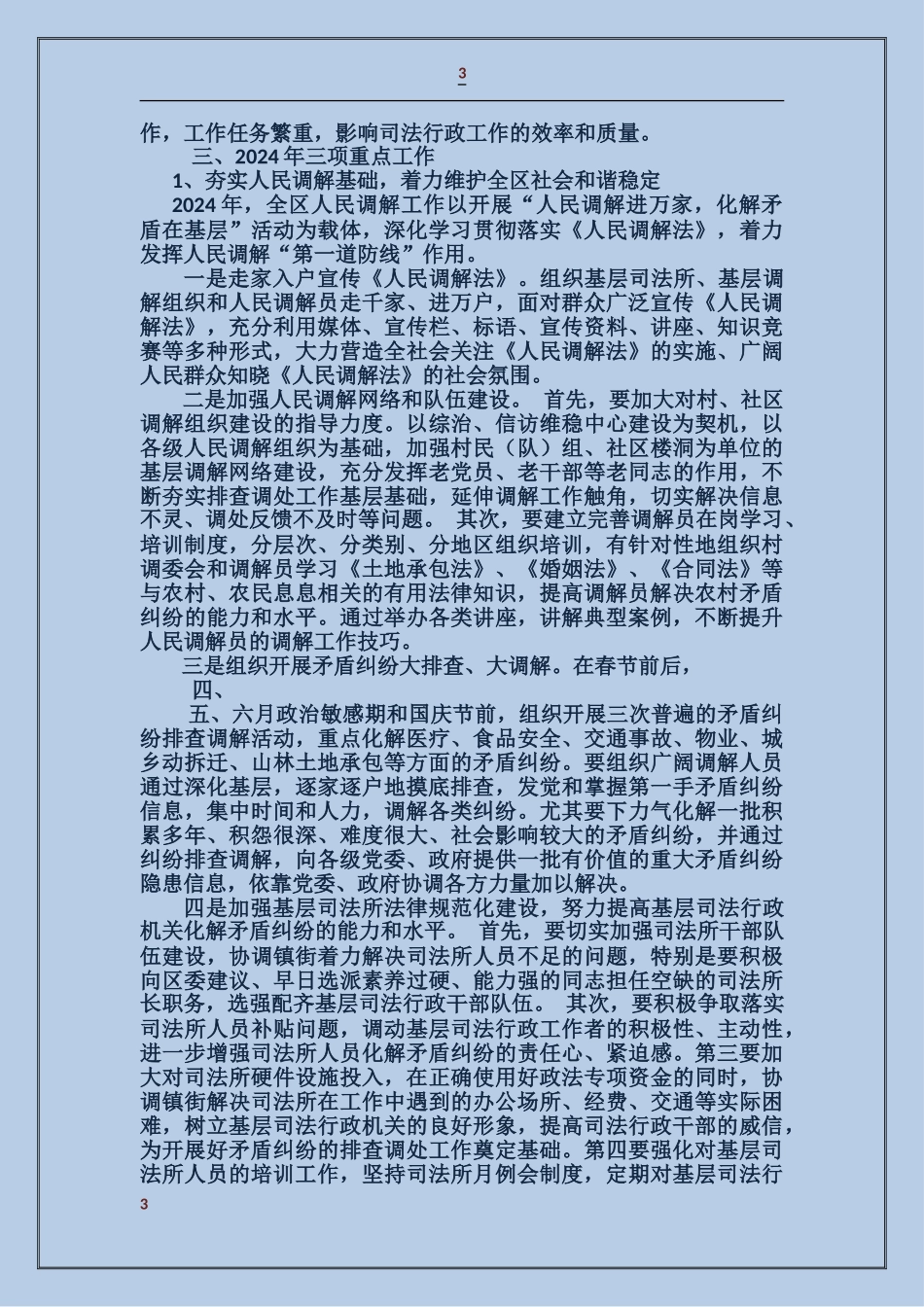 区司法局最新培训的工作汇报_第3页