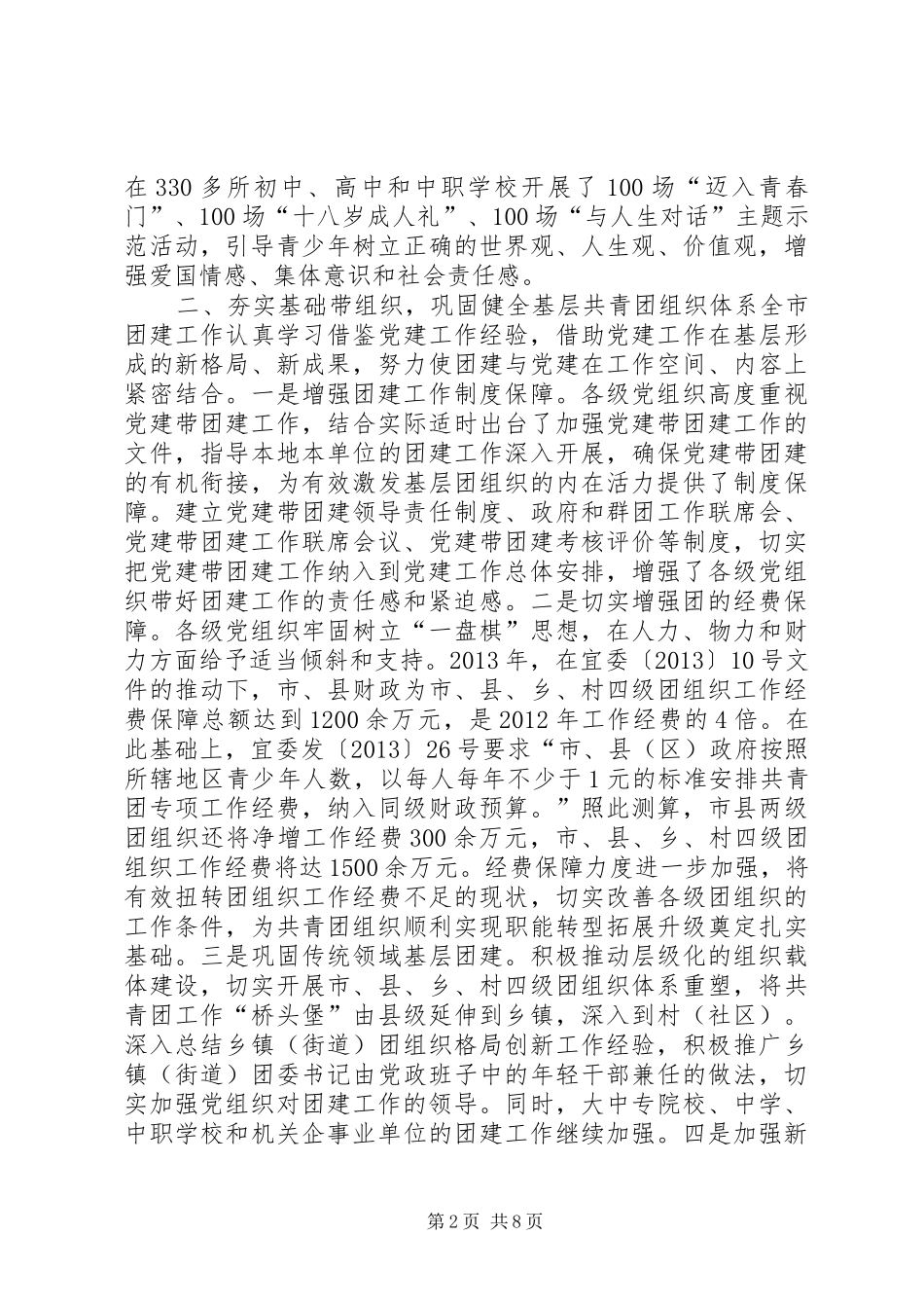 党建带团建年度工作总结和来年工作计划_第2页