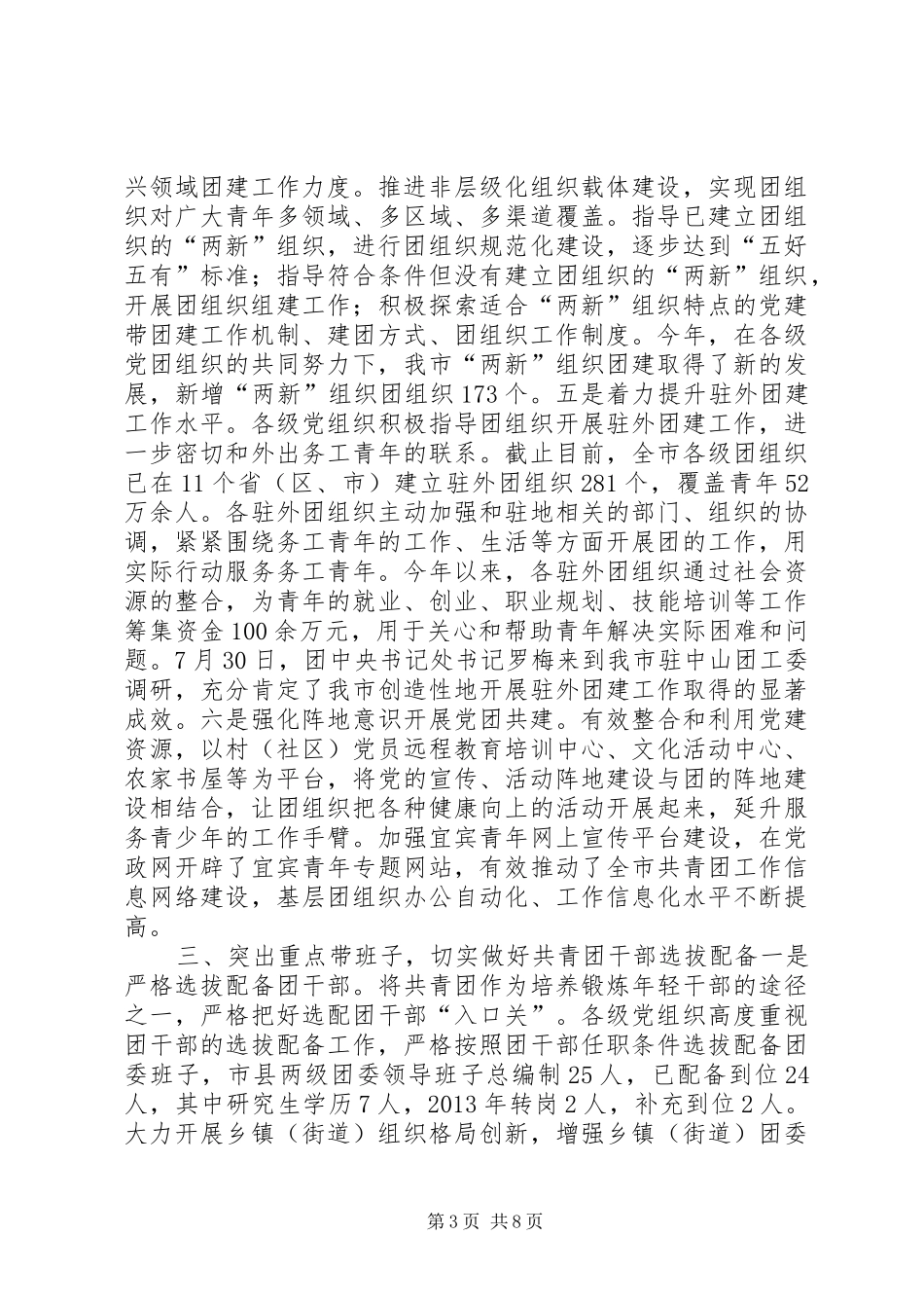 党建带团建年度工作总结和来年工作计划_第3页