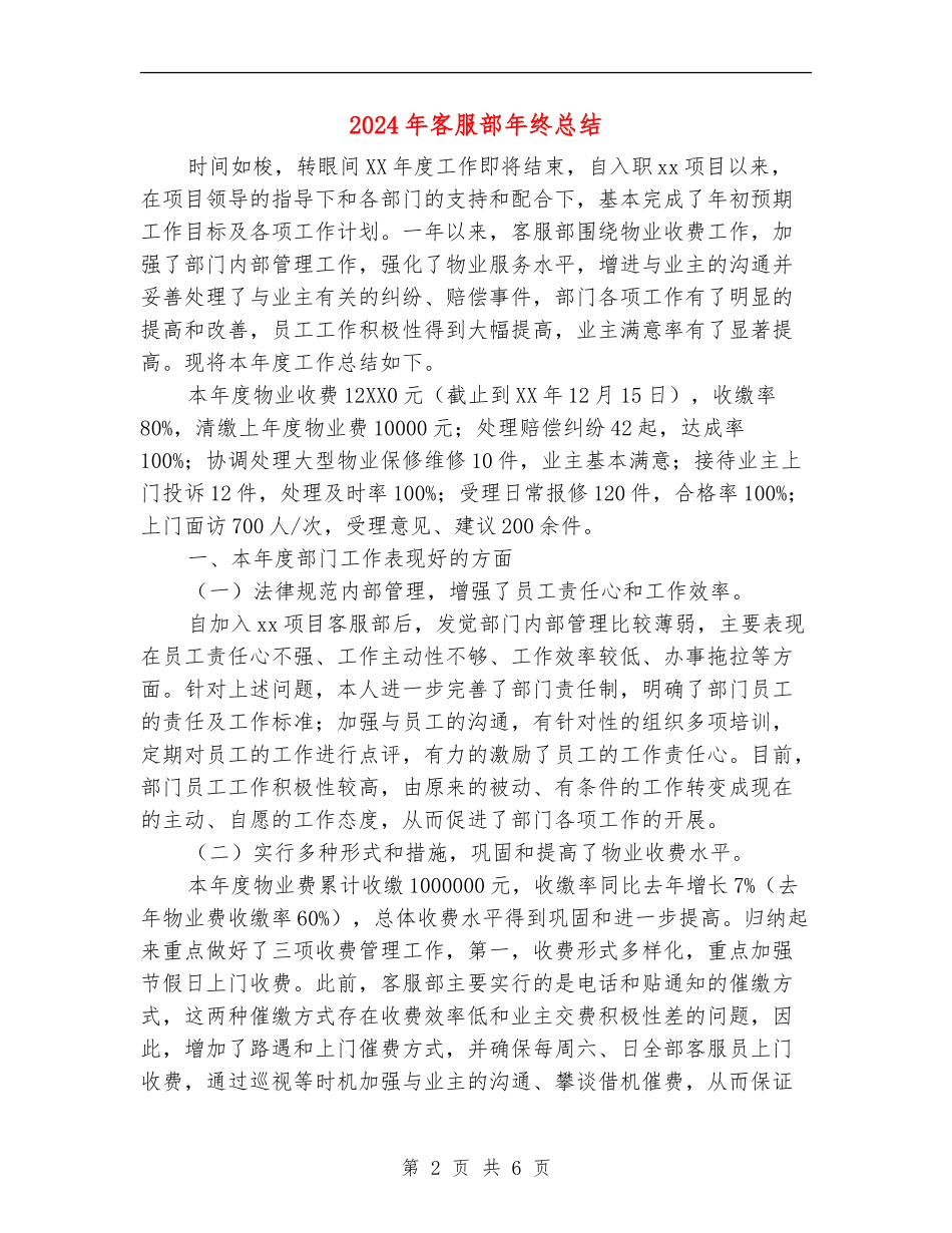 2024年客服部年终总结_第2页