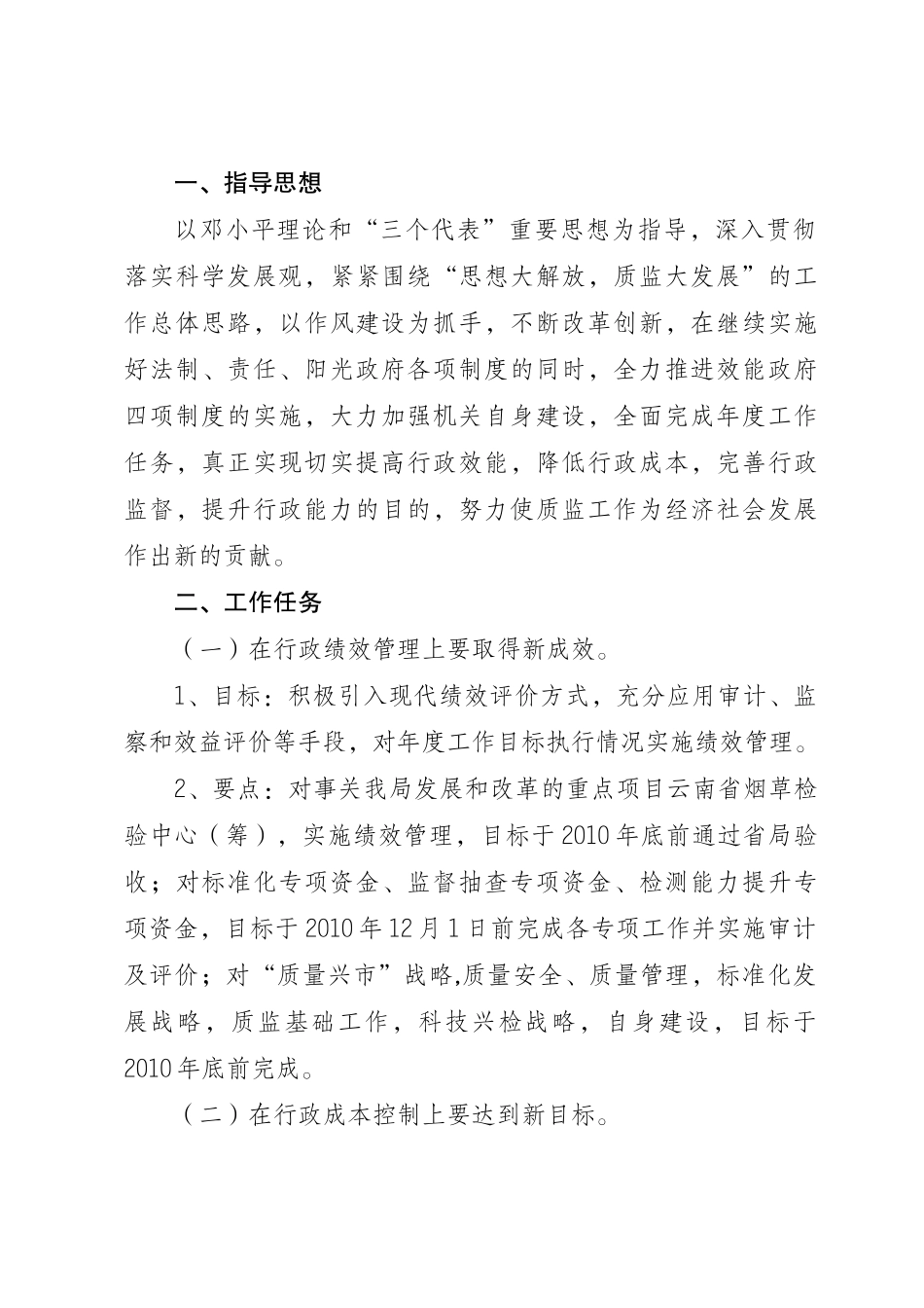 玉溪市质量技术监督局关于在全系统推行效能政府四项制度的实施意_第2页