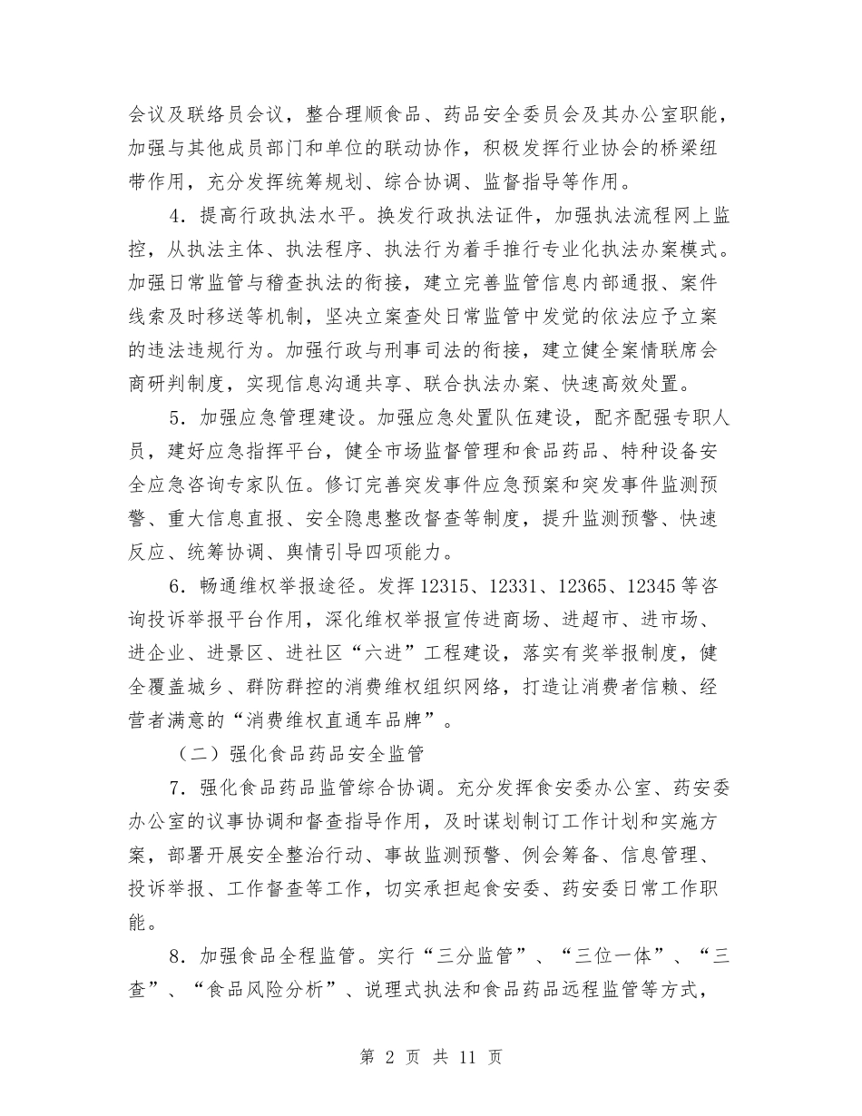 2024年全区市场监督管理工作要点与2024年全区建筑施工领域“安全生产月”活动方案汇编_第2页