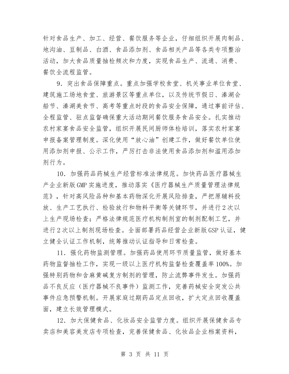 2024年全区市场监督管理工作要点与2024年全区建筑施工领域“安全生产月”活动方案汇编_第3页