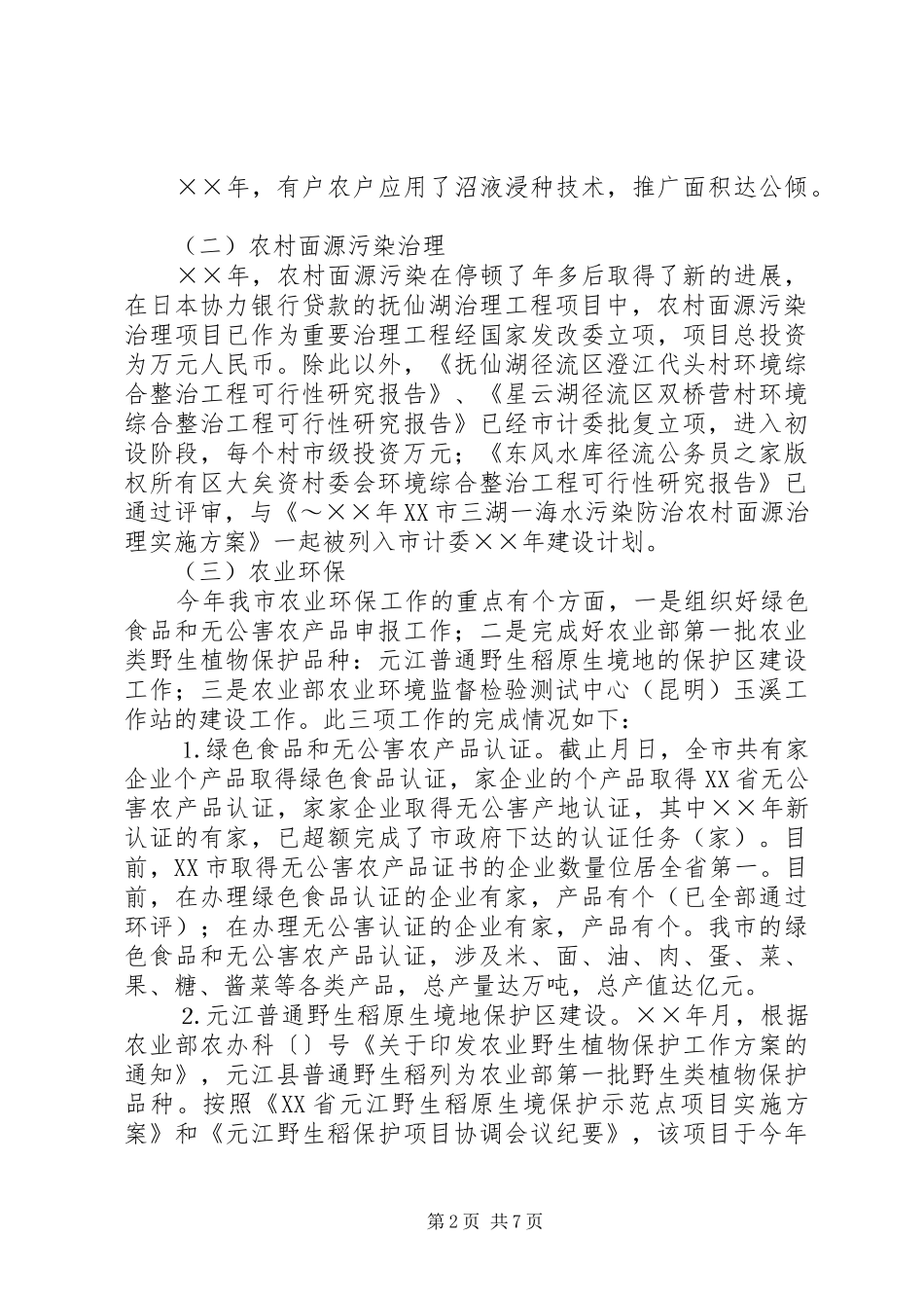 年玉溪农村环保能源工作总结及年工作安排_第2页