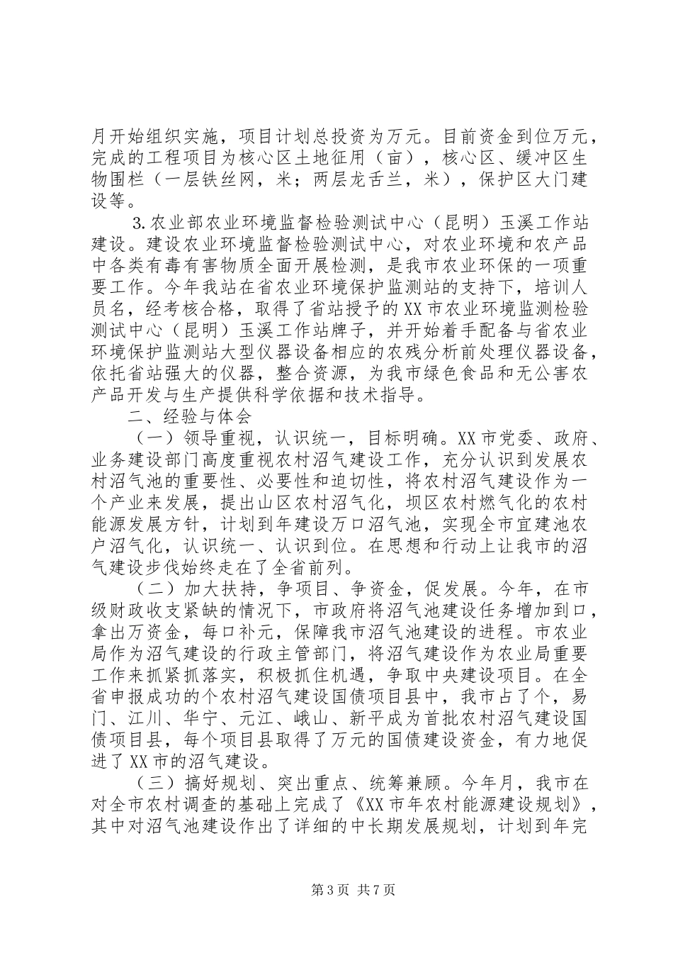 年玉溪农村环保能源工作总结及年工作安排_第3页