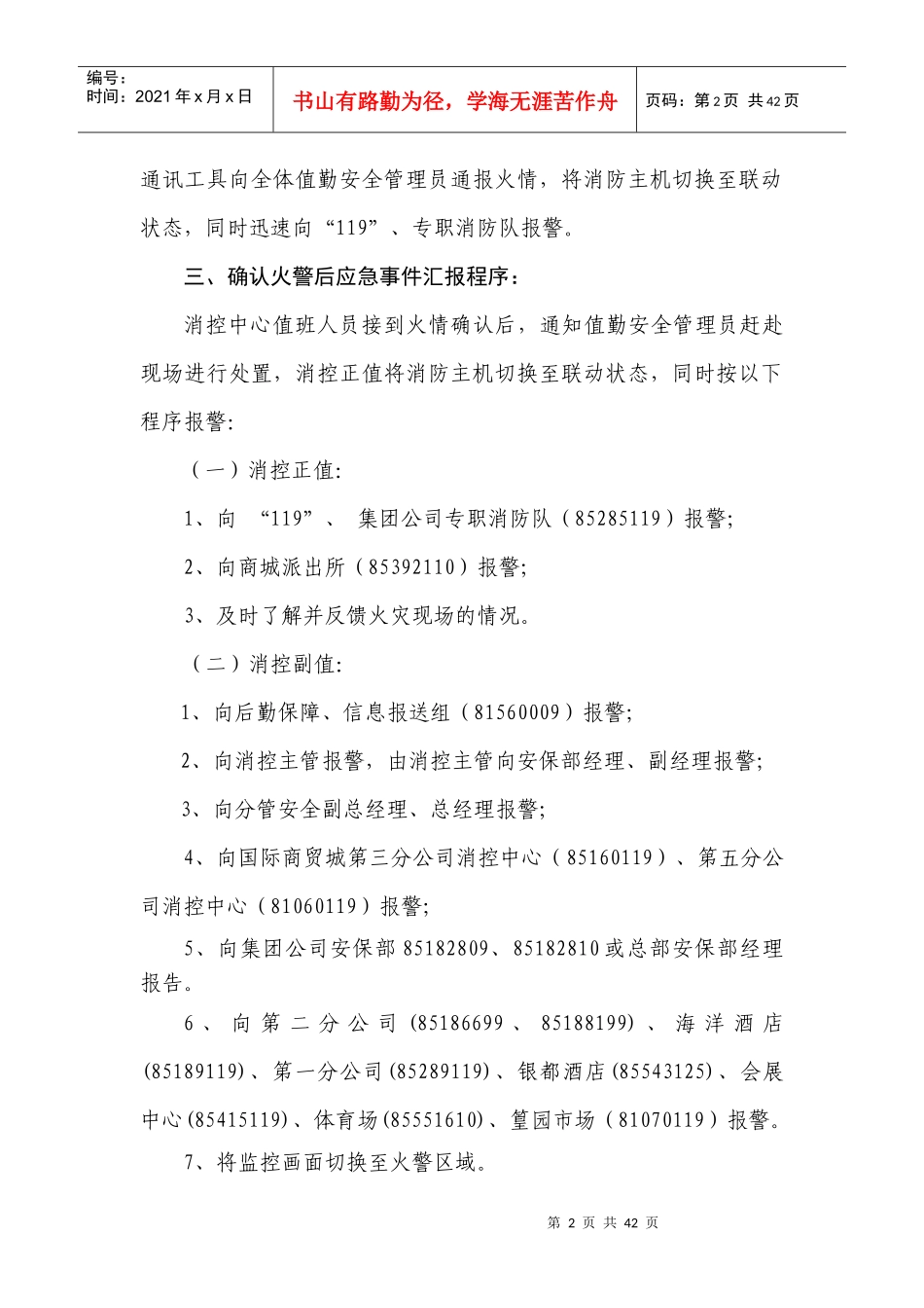 火警火灾处置预案_第2页