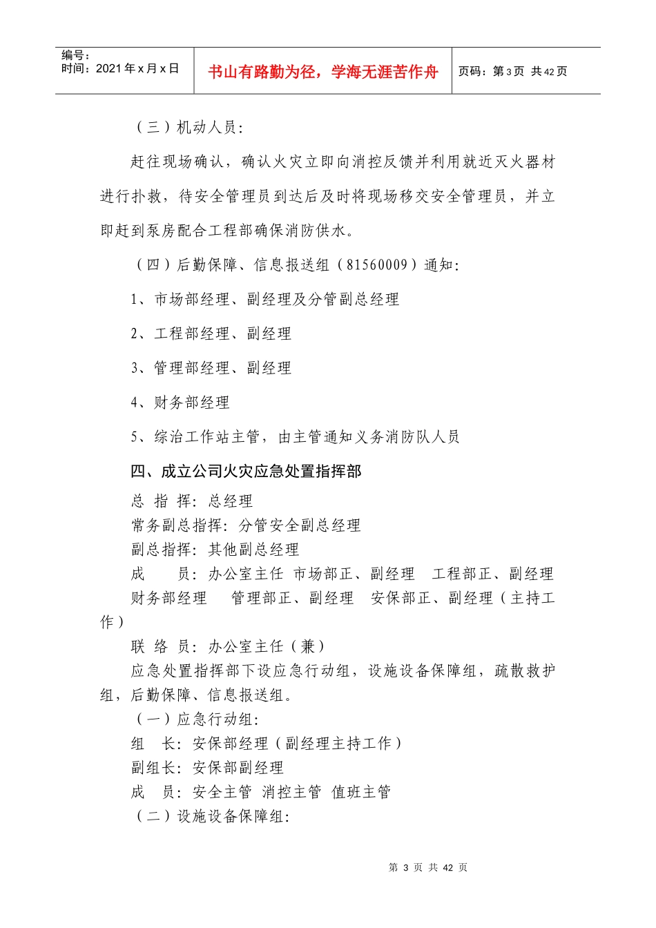 火警火灾处置预案_第3页