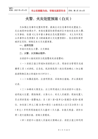 火警火灾处置预案
